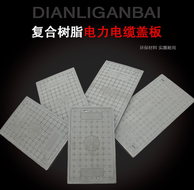 乐陵树脂复合电力盖板展示